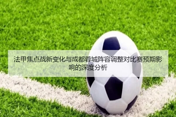fa-jia-jiao-dian-zhan-xin-bian-hua-yu-cheng-du-rong-cheng-zhen-rong-tiao-zheng-dui-bi-sai-yu-qi-ying-xiang-de-shen-du-2-822.jpg